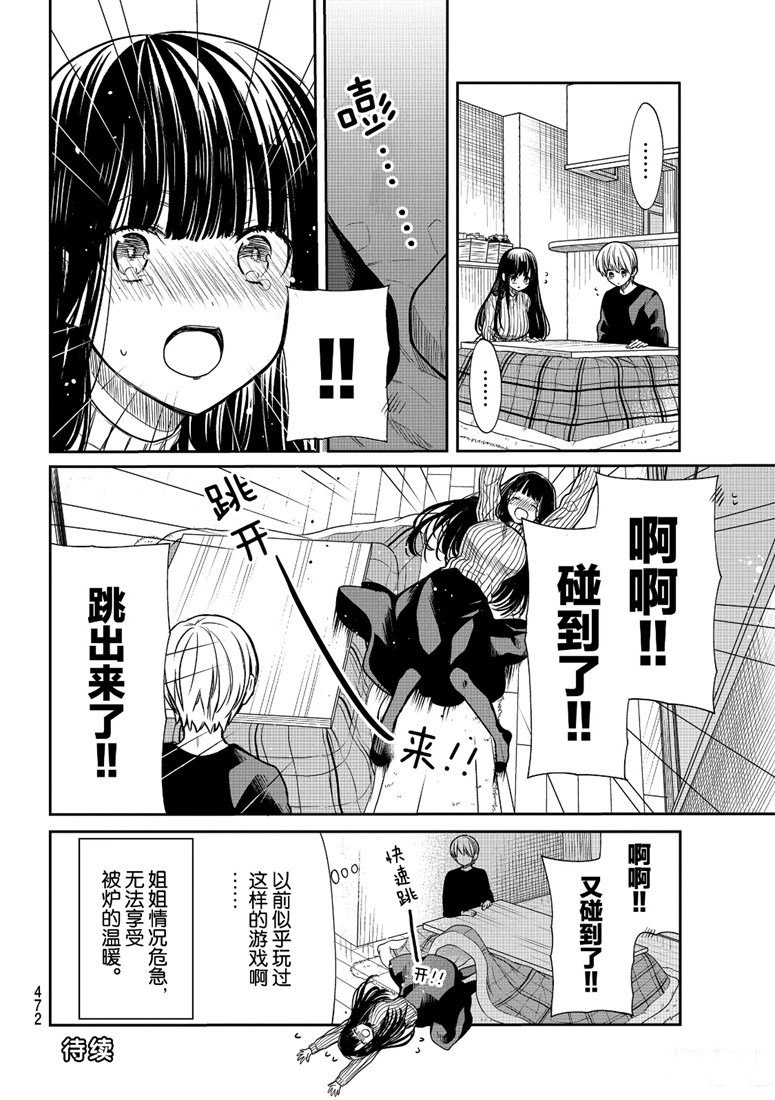 《想包养男子高中生的大姐姐的故事》第135话 第4页