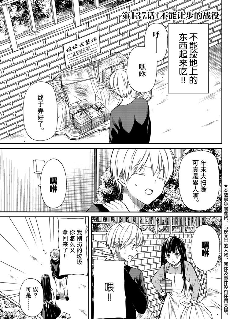 《想包养男子高中生的大姐姐的故事》第137话 第1页