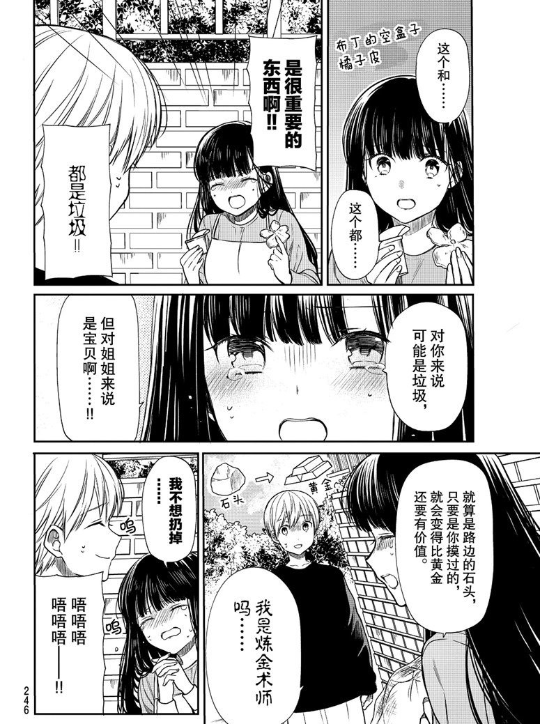 《想包养男子高中生的大姐姐的故事》第137话 第2页