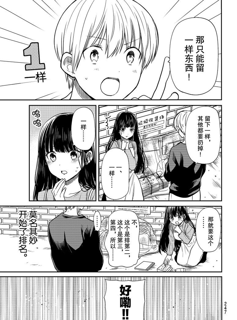 《想包养男子高中生的大姐姐的故事》第137话 第3页