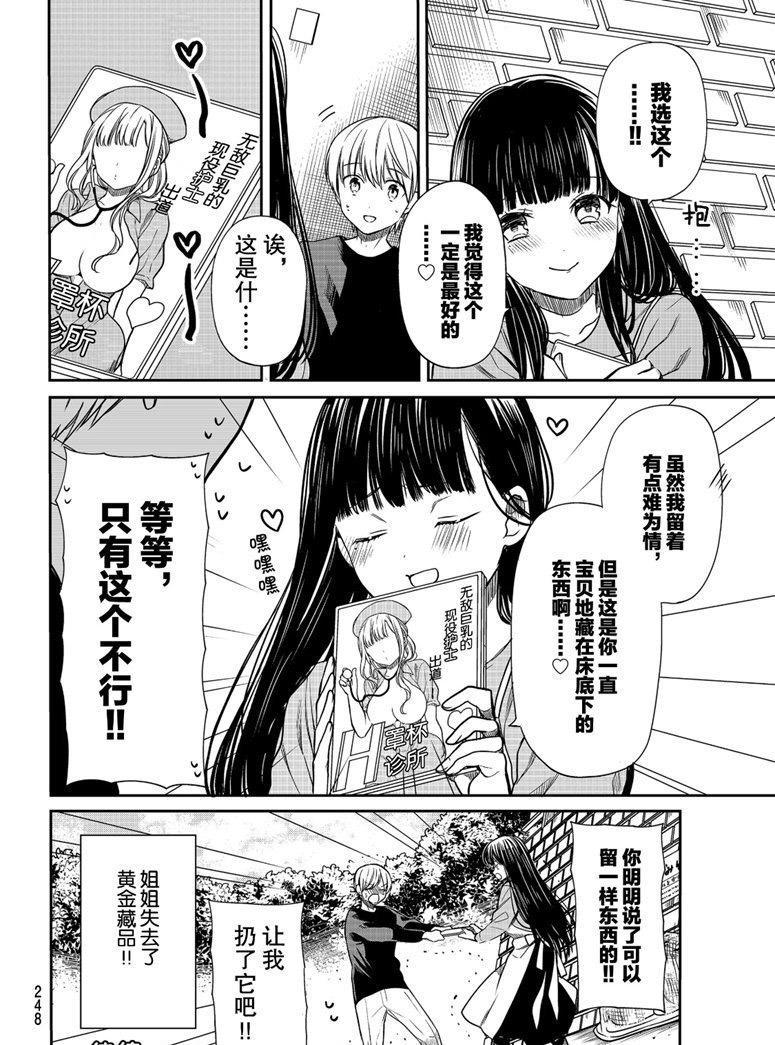 《想包养男子高中生的大姐姐的故事》第137话 第4页