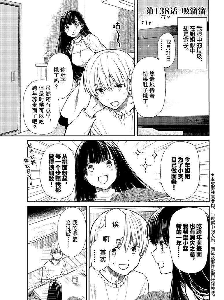 《想包养男子高中生的大姐姐的故事》第138话 第1页