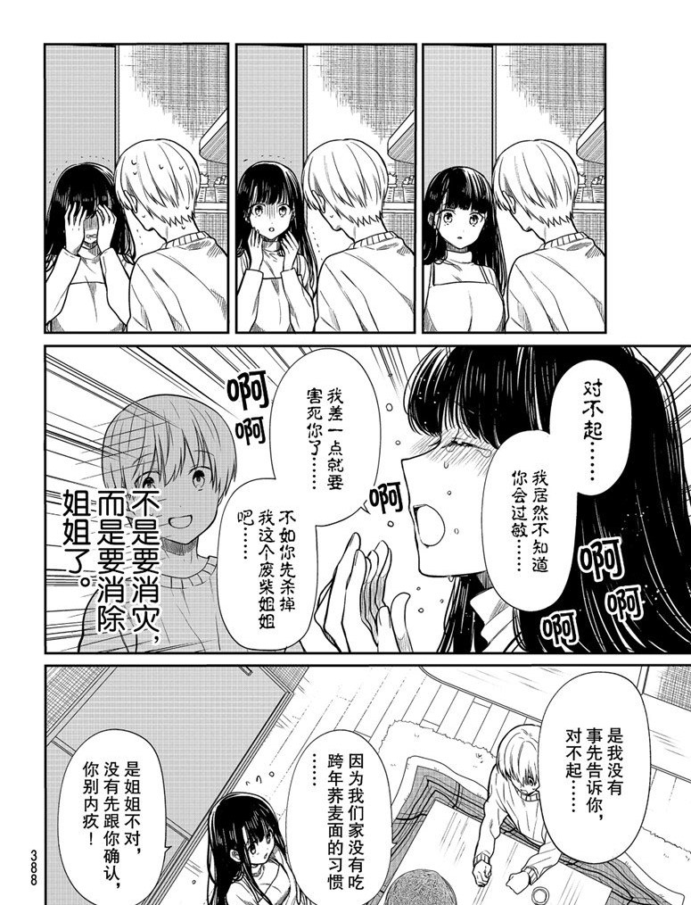 《想包养男子高中生的大姐姐的故事》第138话 第2页