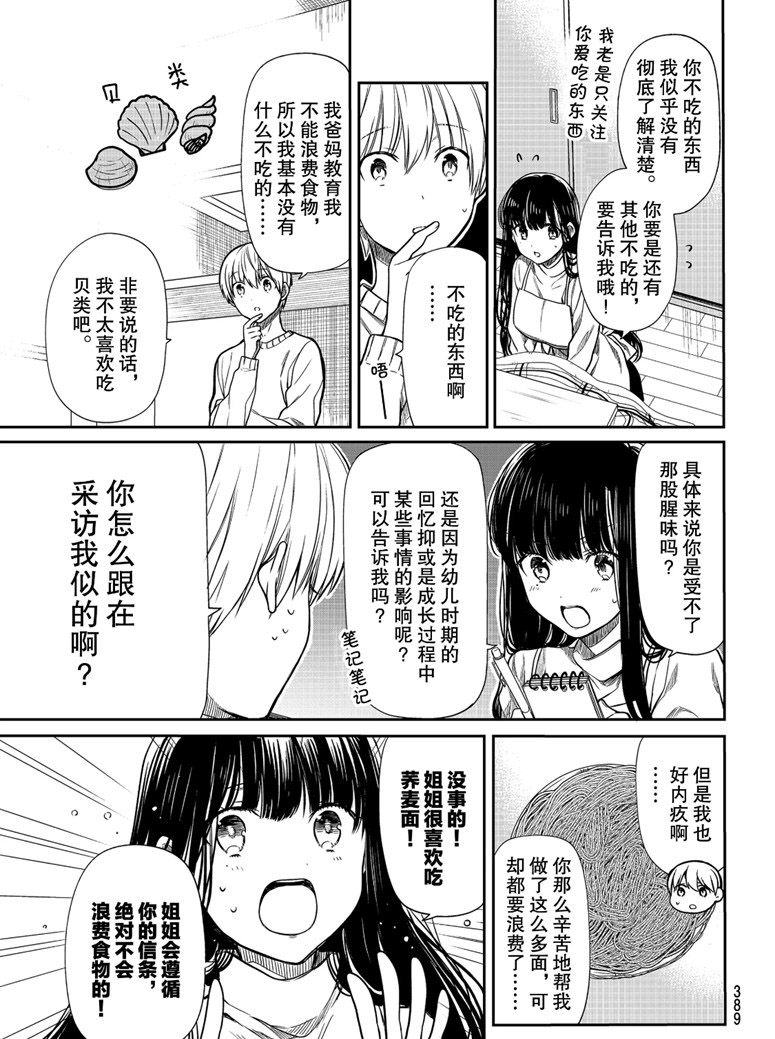《想包养男子高中生的大姐姐的故事》第138话 第3页