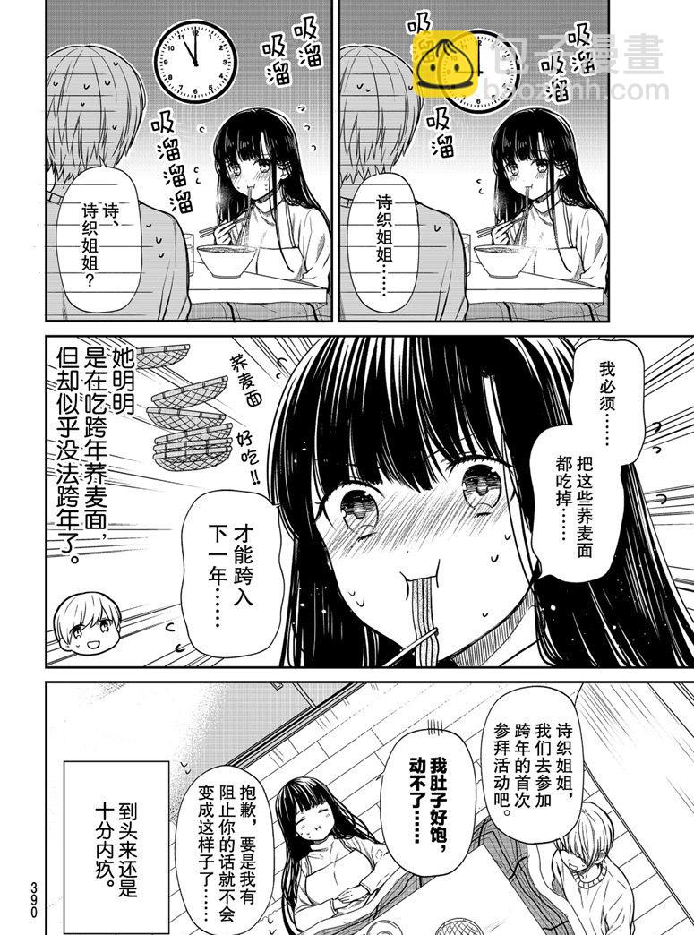 《想包养男子高中生的大姐姐的故事》第138话 第4页