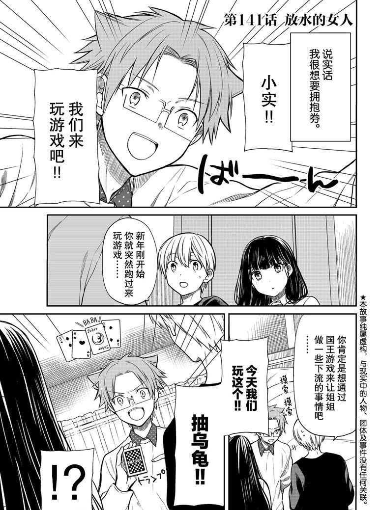 《想包养男子高中生的大姐姐的故事》第141话 第1页