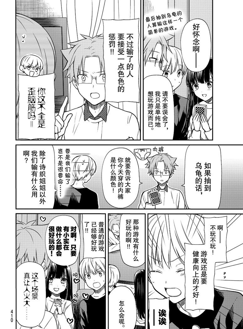 《想包养男子高中生的大姐姐的故事》第141话 第2页