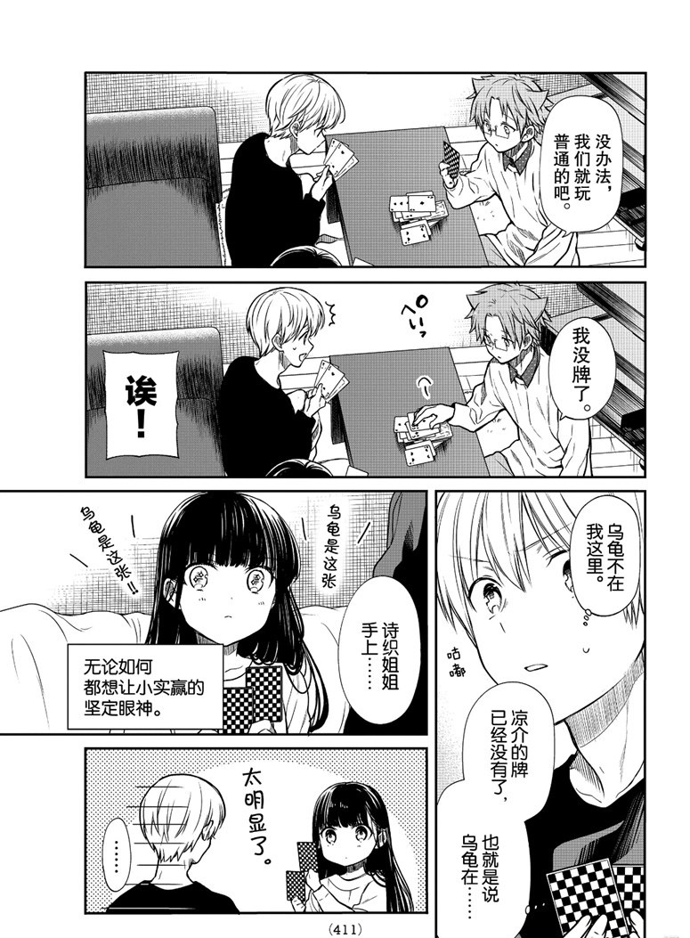 《想包养男子高中生的大姐姐的故事》第141话 第3页