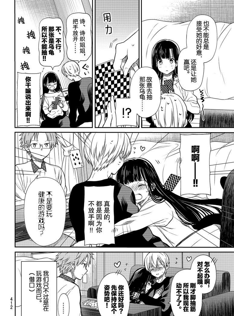 《想包养男子高中生的大姐姐的故事》第141话 第4页