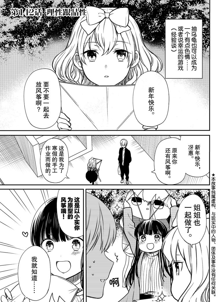 《想包养男子高中生的大姐姐的故事》第142话 第1页