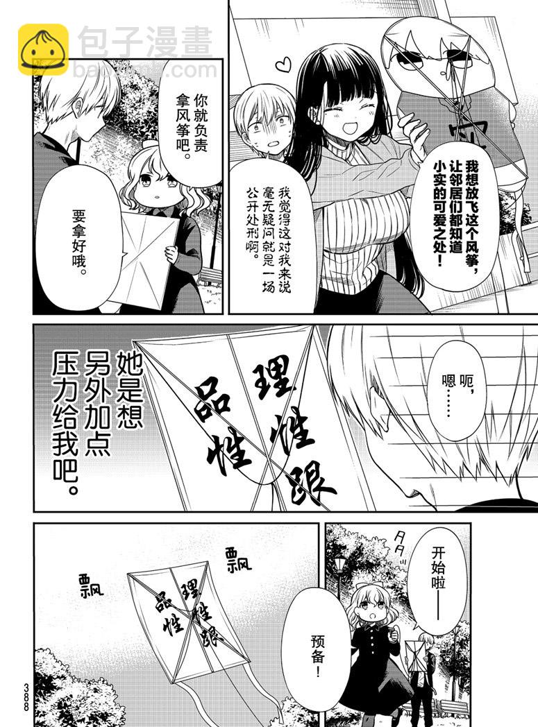 《想包养男子高中生的大姐姐的故事》第142话 第2页