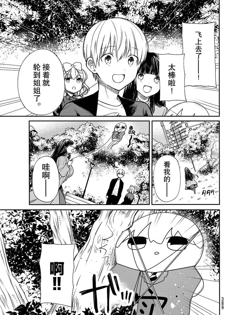 《想包养男子高中生的大姐姐的故事》第142话 第3页