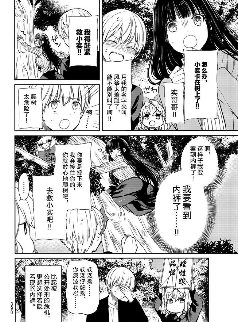 《想包养男子高中生的大姐姐的故事》第142话 第4页