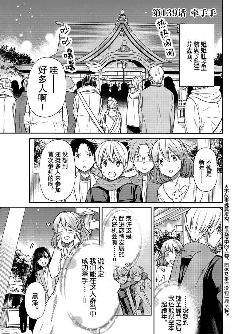 《想包养男子高中生的大姐姐的故事》第139话 第1页