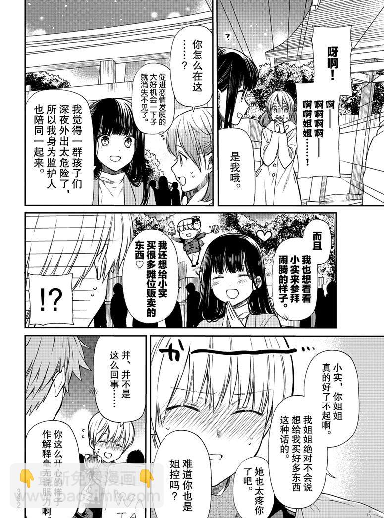 《想包养男子高中生的大姐姐的故事》第139话 第2页