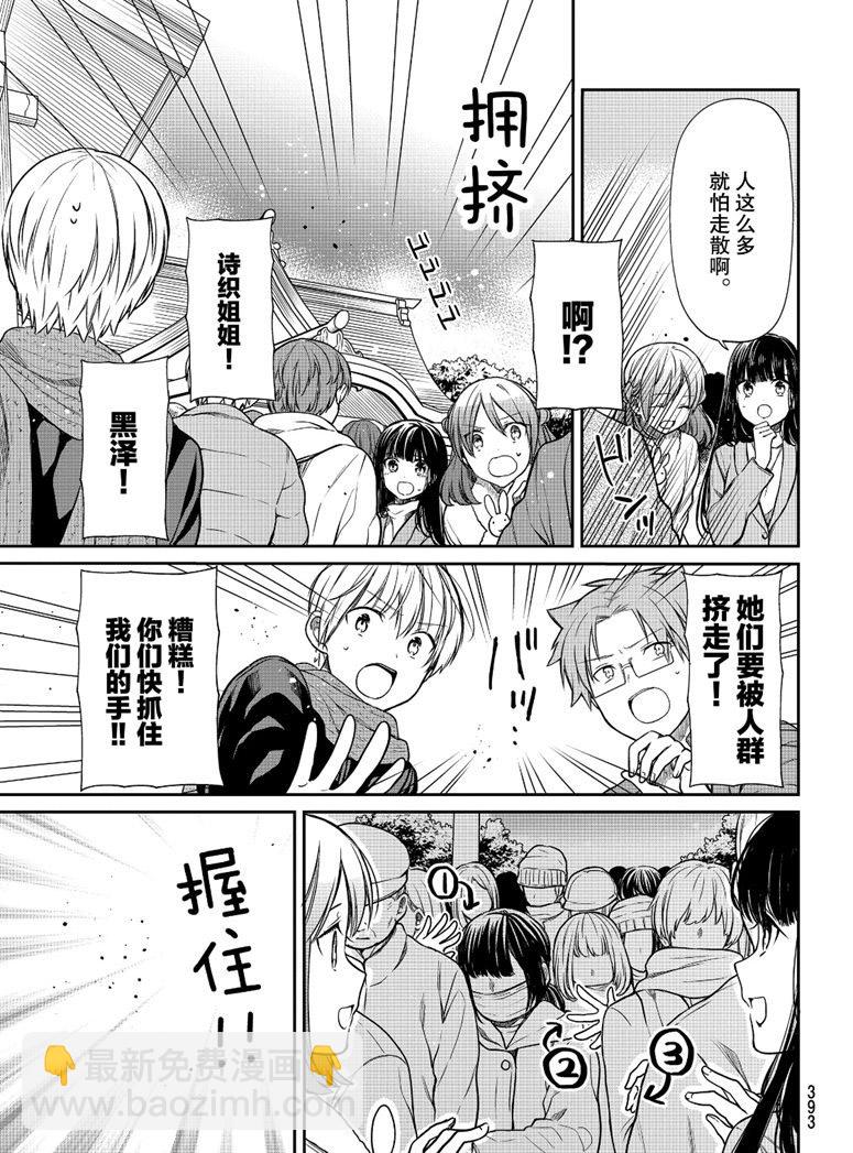 《想包养男子高中生的大姐姐的故事》第139话 第3页