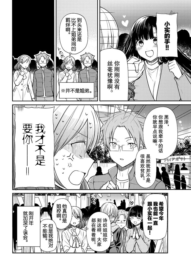 《想包养男子高中生的大姐姐的故事》第139话 第4页