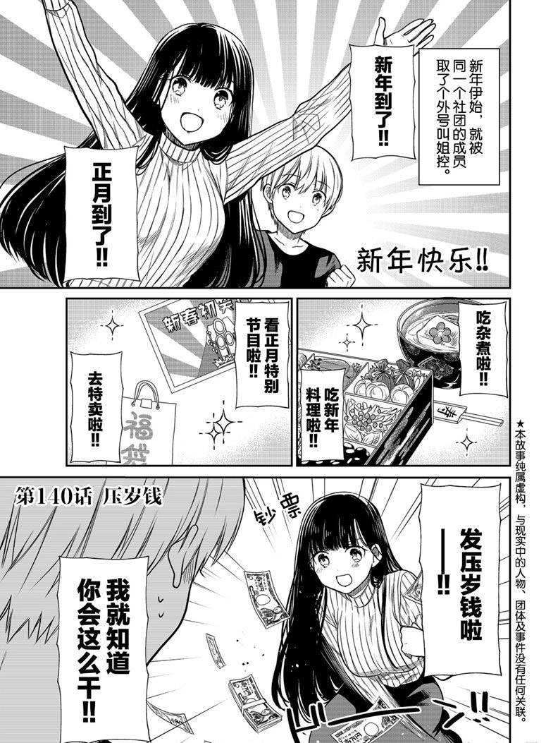《想包养男子高中生的大姐姐的故事》第140话 第1页