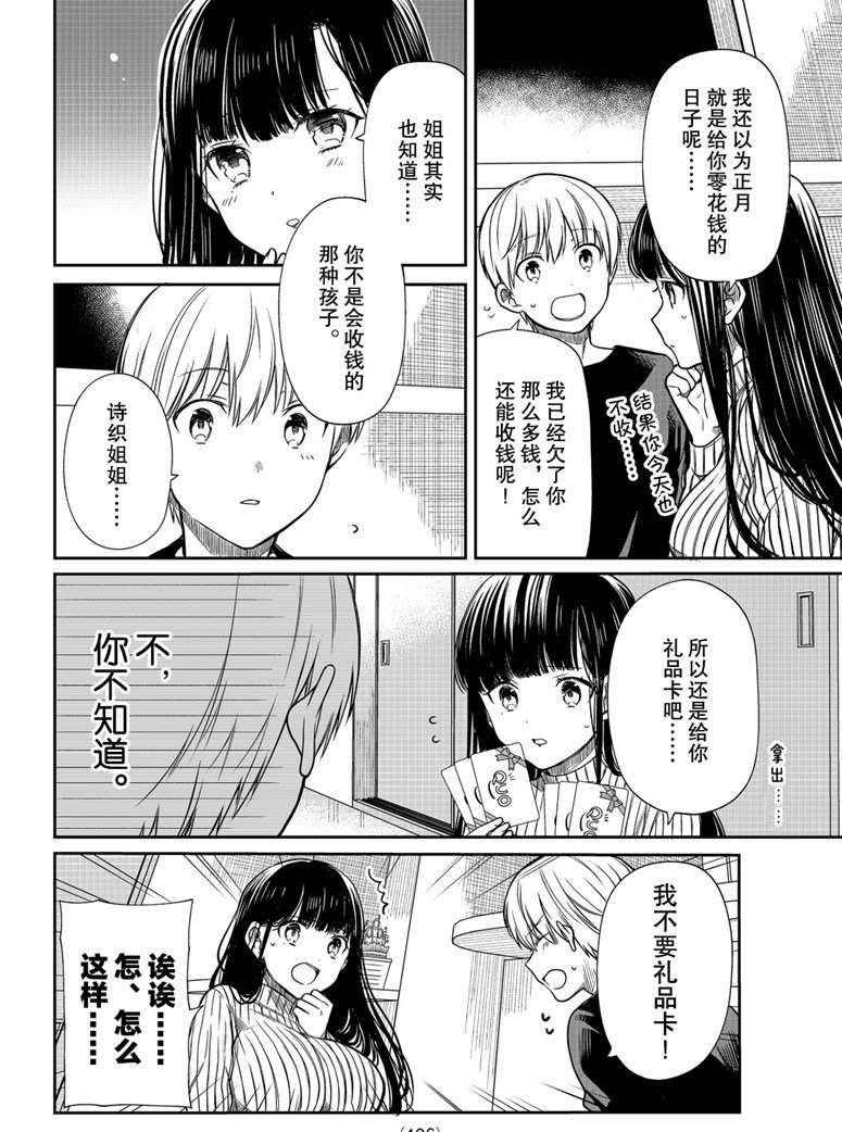 《想包养男子高中生的大姐姐的故事》第140话 第2页