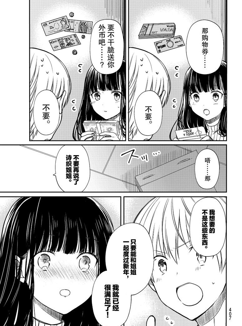 《想包养男子高中生的大姐姐的故事》第140话 第3页