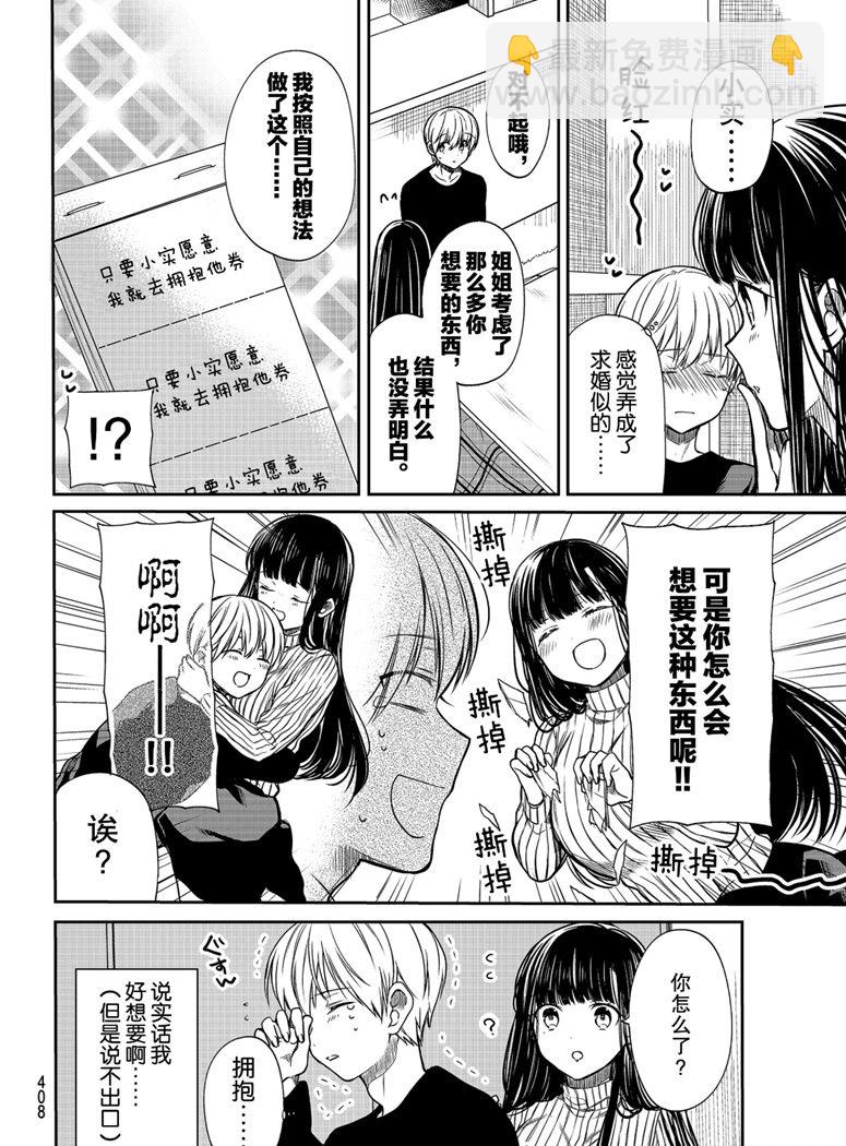 《想包养男子高中生的大姐姐的故事》第140话 第4页