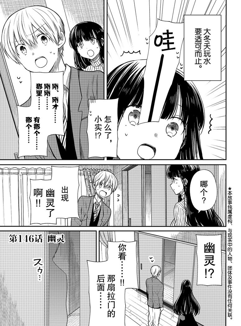 《想包养男子高中生的大姐姐的故事》第146话 第1页