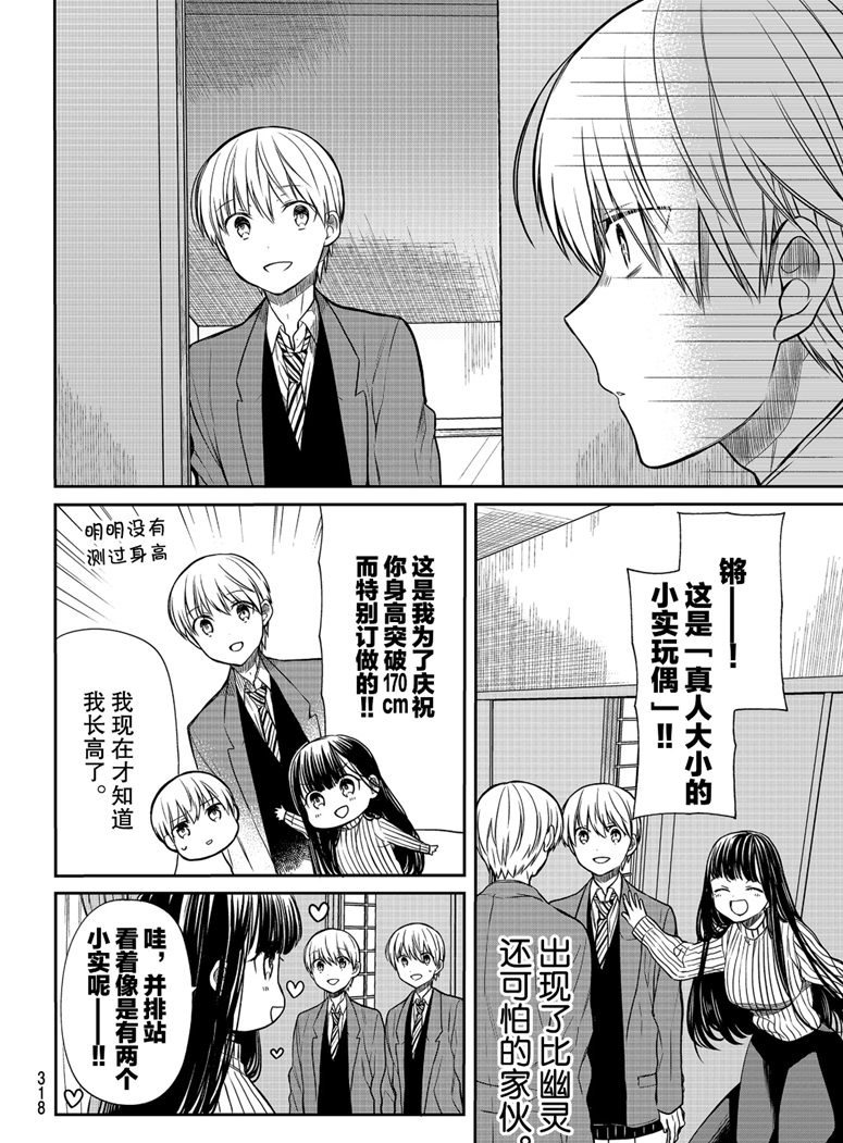 《想包养男子高中生的大姐姐的故事》第146话 第2页