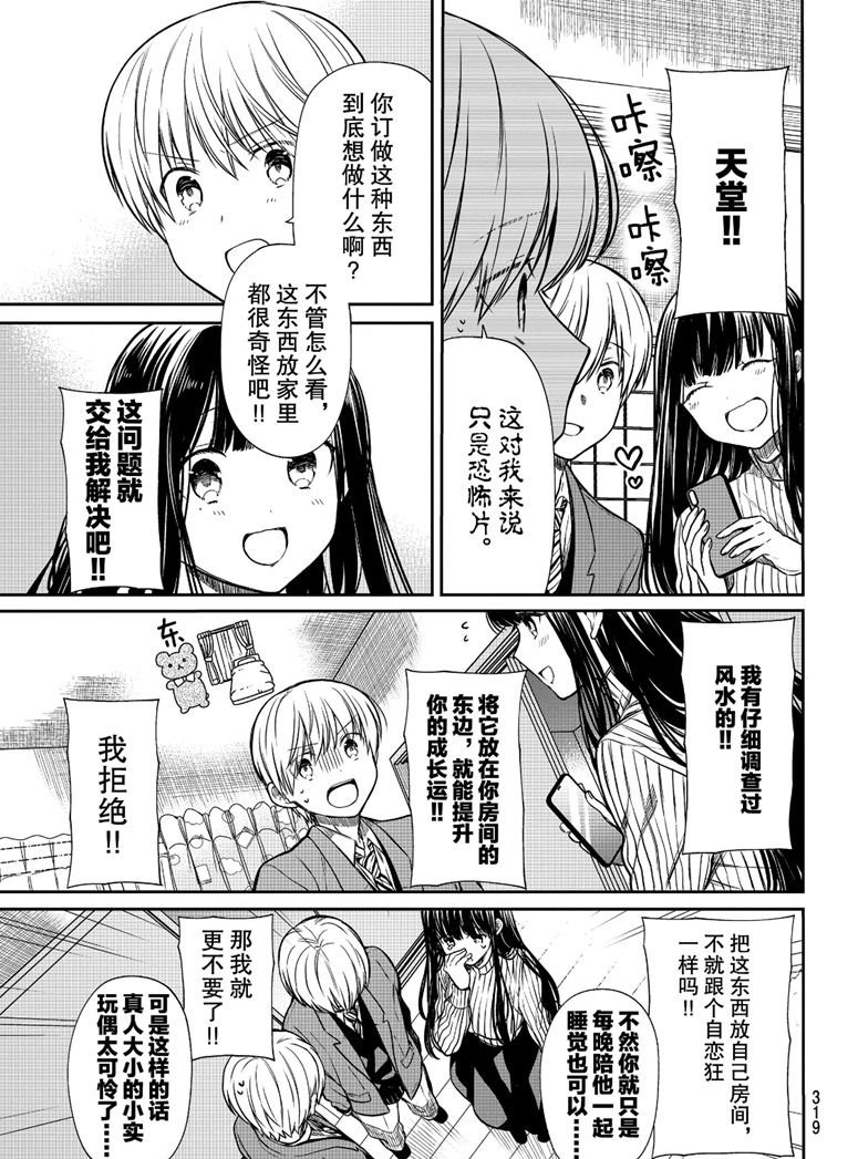 《想包养男子高中生的大姐姐的故事》第146话 第3页