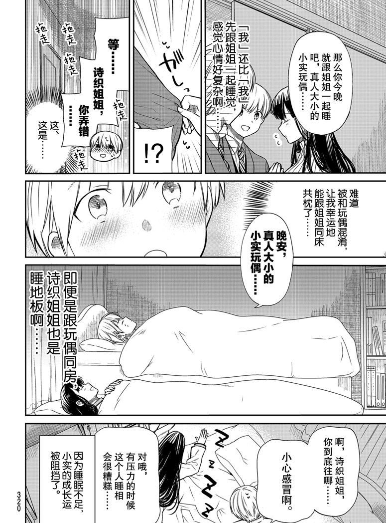 《想包养男子高中生的大姐姐的故事》第146话 第4页