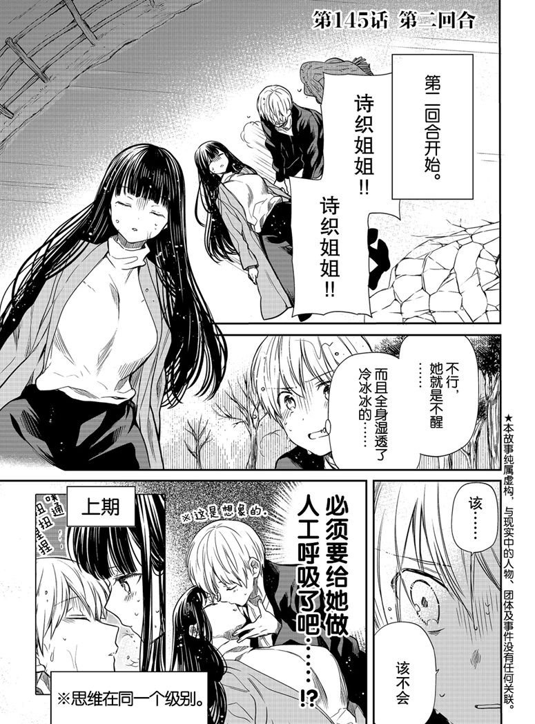 《想包养男子高中生的大姐姐的故事》第145话 第1页