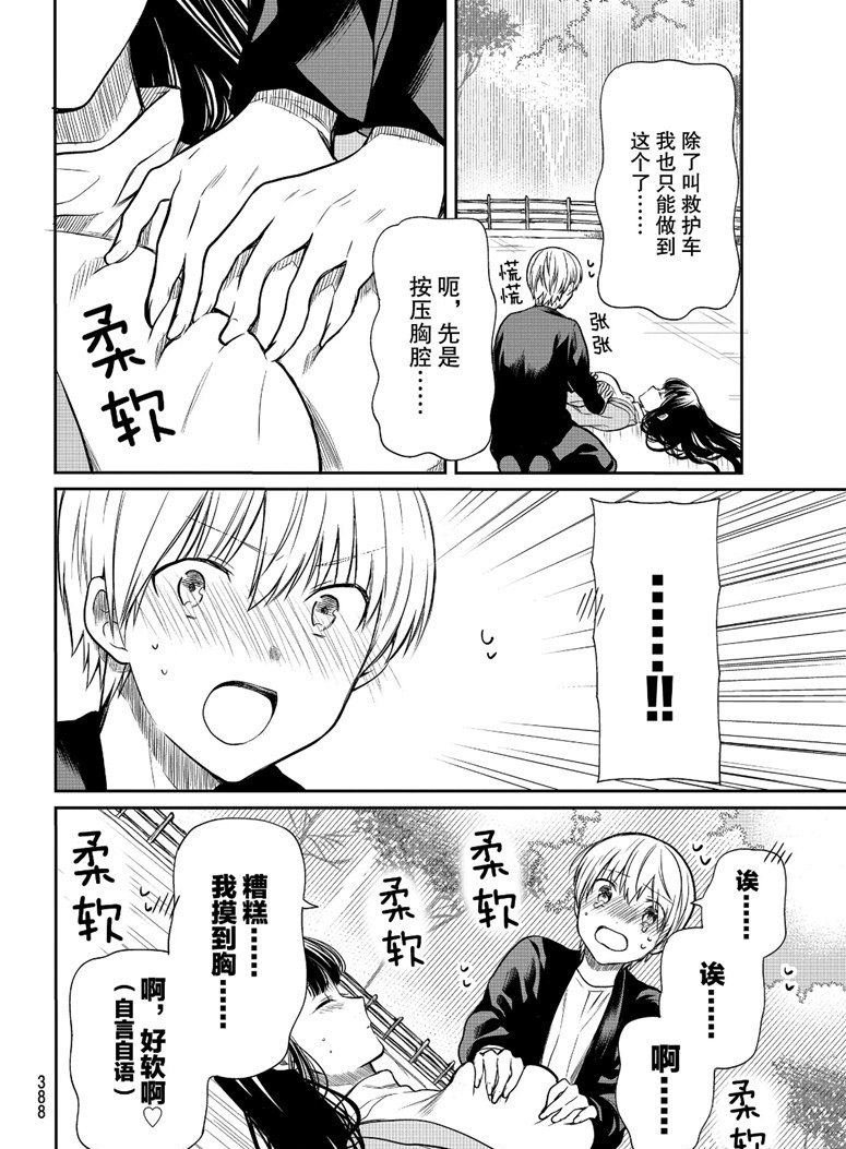 《想包养男子高中生的大姐姐的故事》第145话 第2页
