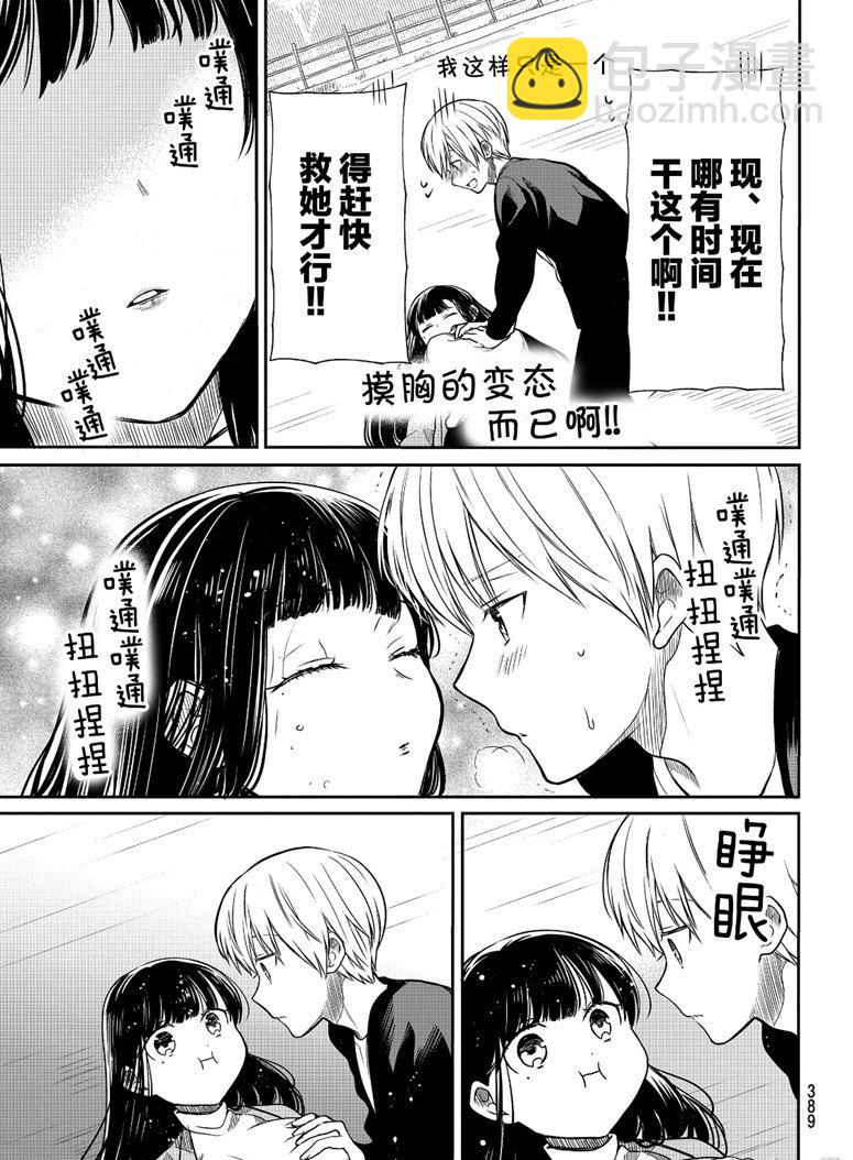 《想包养男子高中生的大姐姐的故事》第145话 第3页