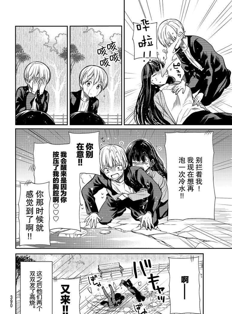 《想包养男子高中生的大姐姐的故事》第145话 第4页