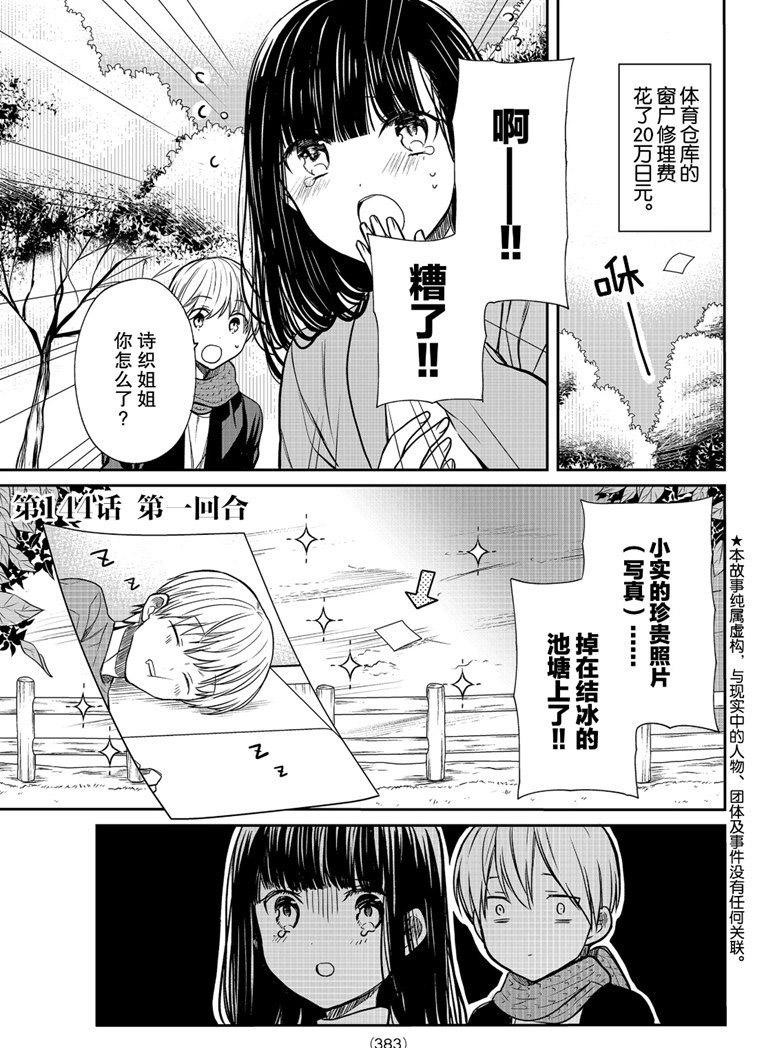 《想包养男子高中生的大姐姐的故事》第144话 第1页