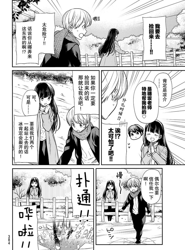 《想包养男子高中生的大姐姐的故事》第144话 第2页