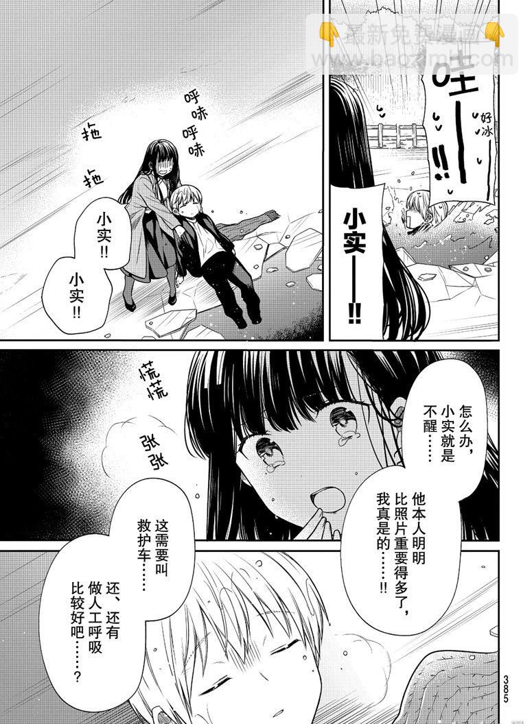 《想包养男子高中生的大姐姐的故事》第144话 第3页