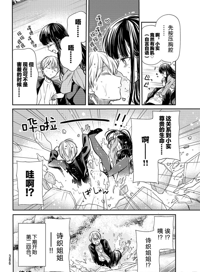 《想包养男子高中生的大姐姐的故事》第144话 第4页