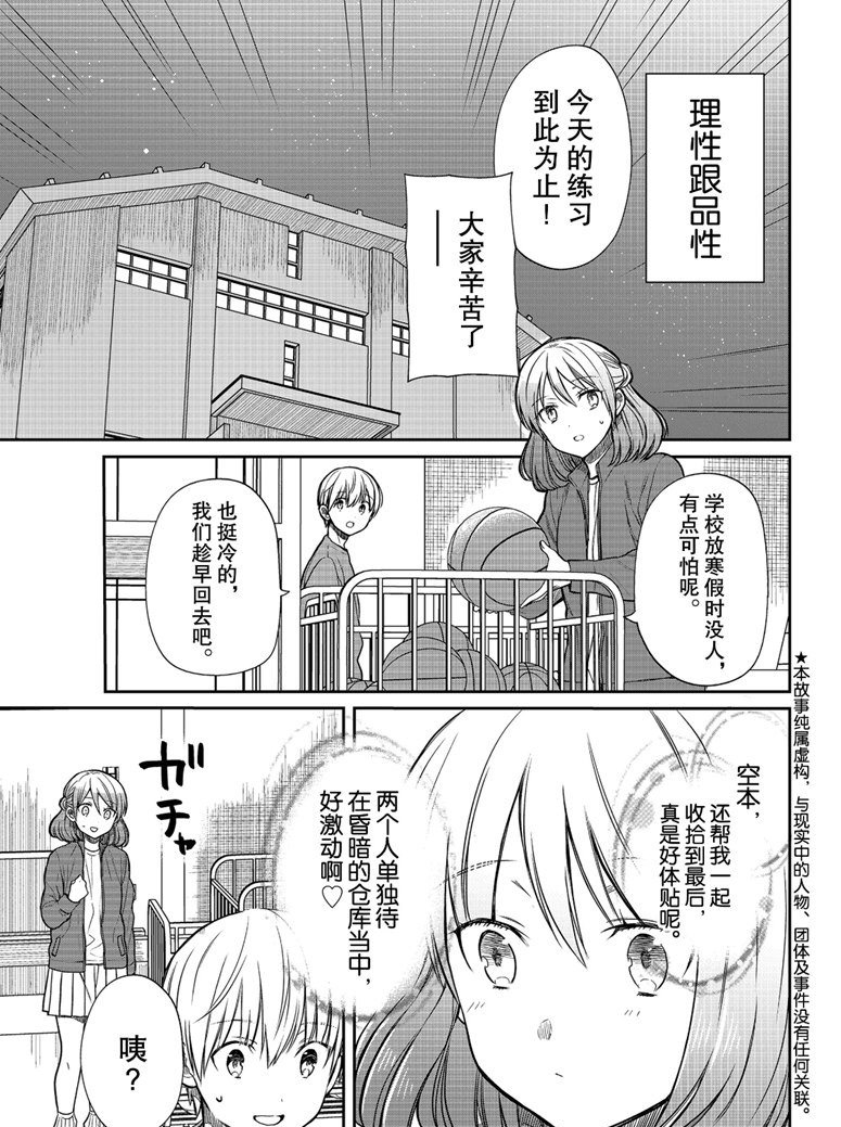 《想包养男子高中生的大姐姐的故事》第143话 第1页