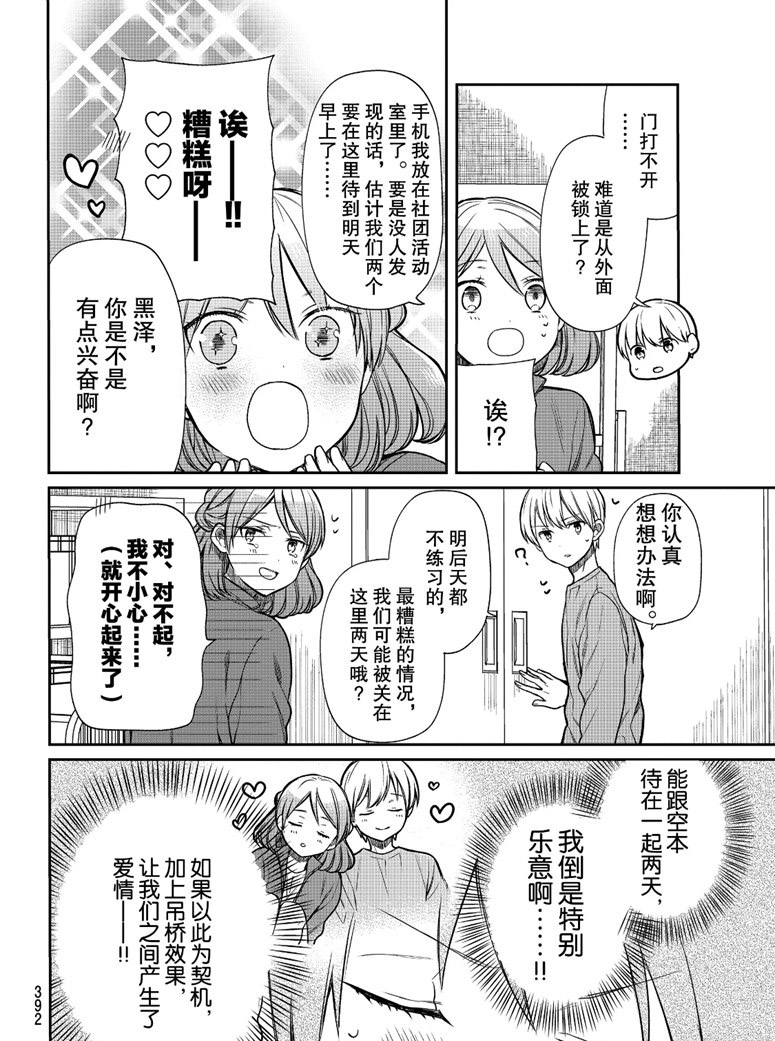 《想包养男子高中生的大姐姐的故事》第143话 第2页