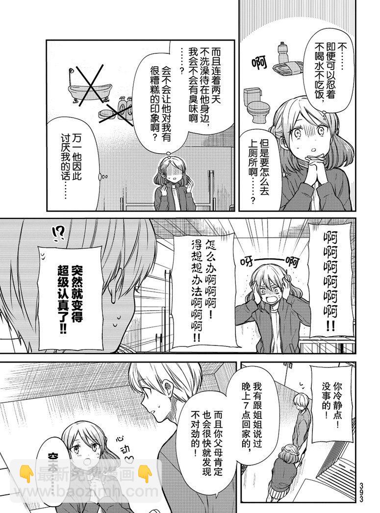 《想包养男子高中生的大姐姐的故事》第143话 第3页