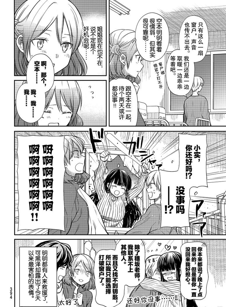 《想包养男子高中生的大姐姐的故事》第143话 第4页