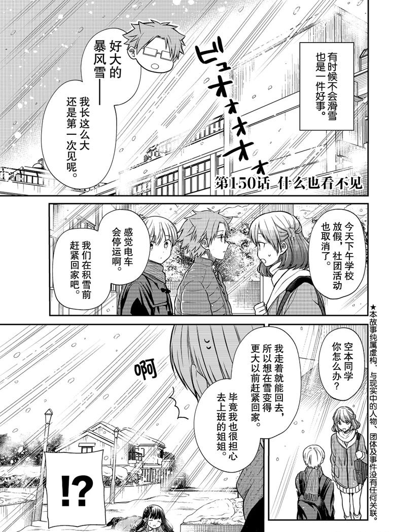 《想包养男子高中生的大姐姐的故事》第150话 第1页