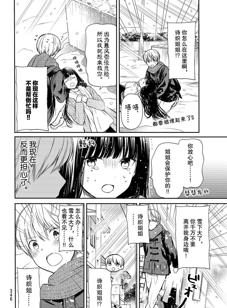 《想包养男子高中生的大姐姐的故事》第150话 第2页