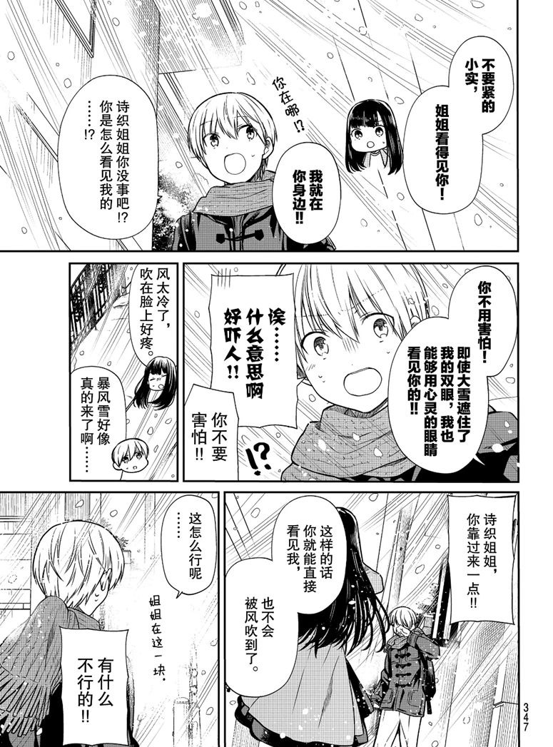 《想包养男子高中生的大姐姐的故事》第150话 第3页