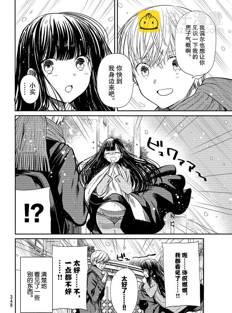 《想包养男子高中生的大姐姐的故事》第150话 第4页