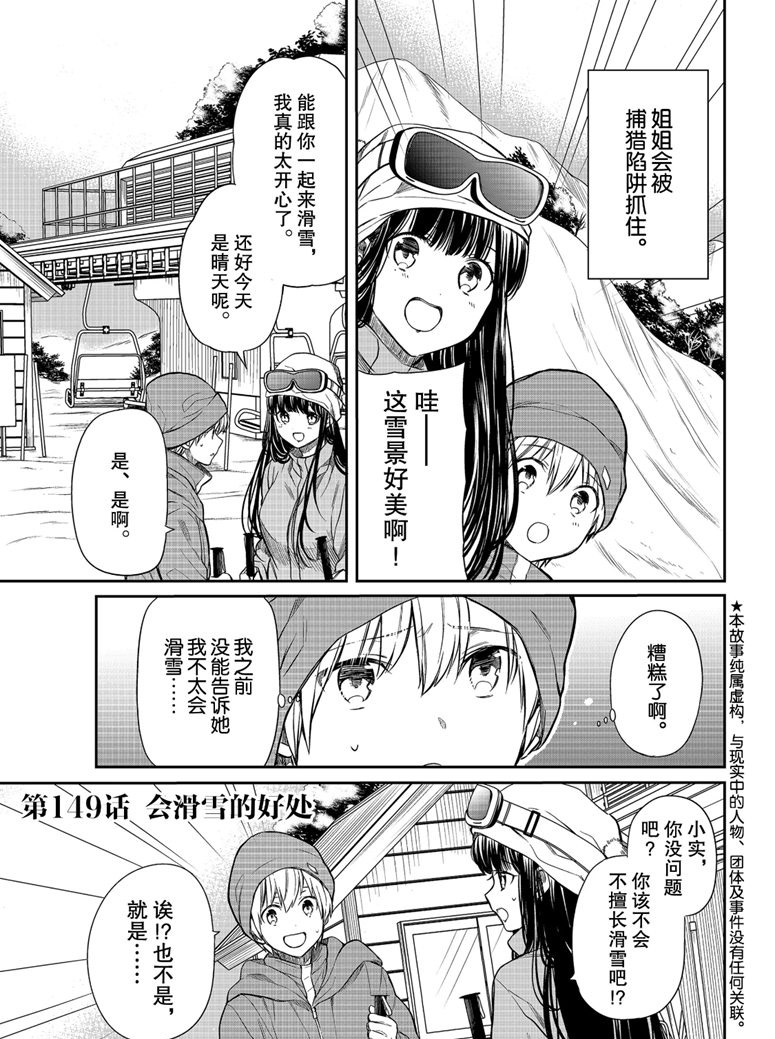 《想包养男子高中生的大姐姐的故事》第149话 第1页