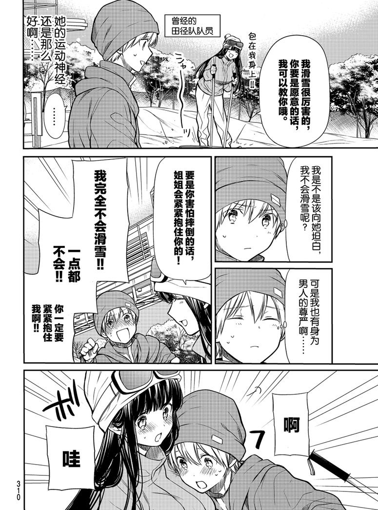 《想包养男子高中生的大姐姐的故事》第149话 第2页
