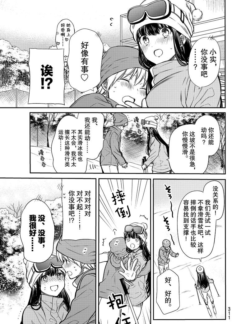 《想包养男子高中生的大姐姐的故事》第149话 第3页