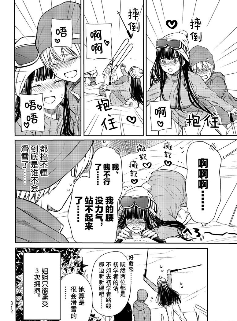 《想包养男子高中生的大姐姐的故事》第149话 第4页