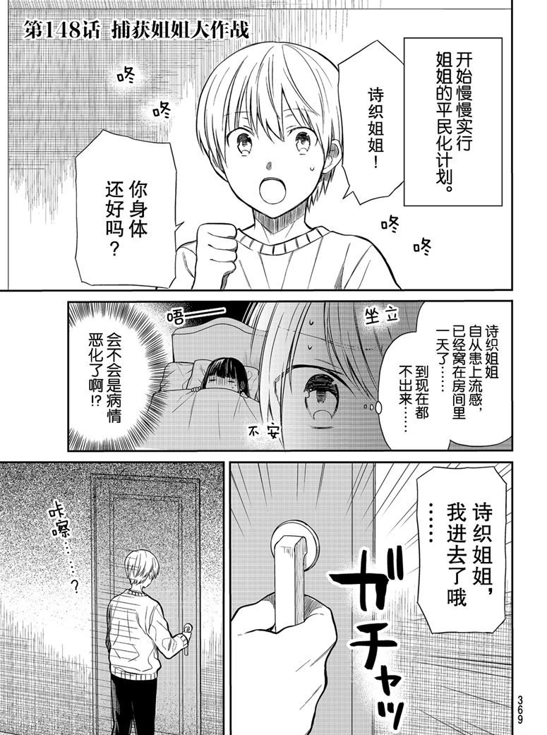 《想包养男子高中生的大姐姐的故事》第148话 第1页